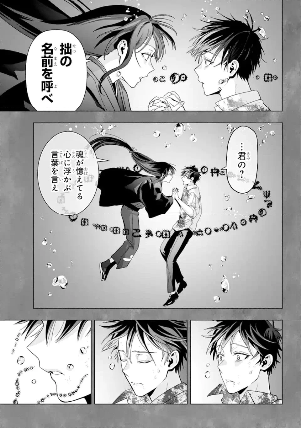 僕の呪いの吸血姫 第23.2話 - 8