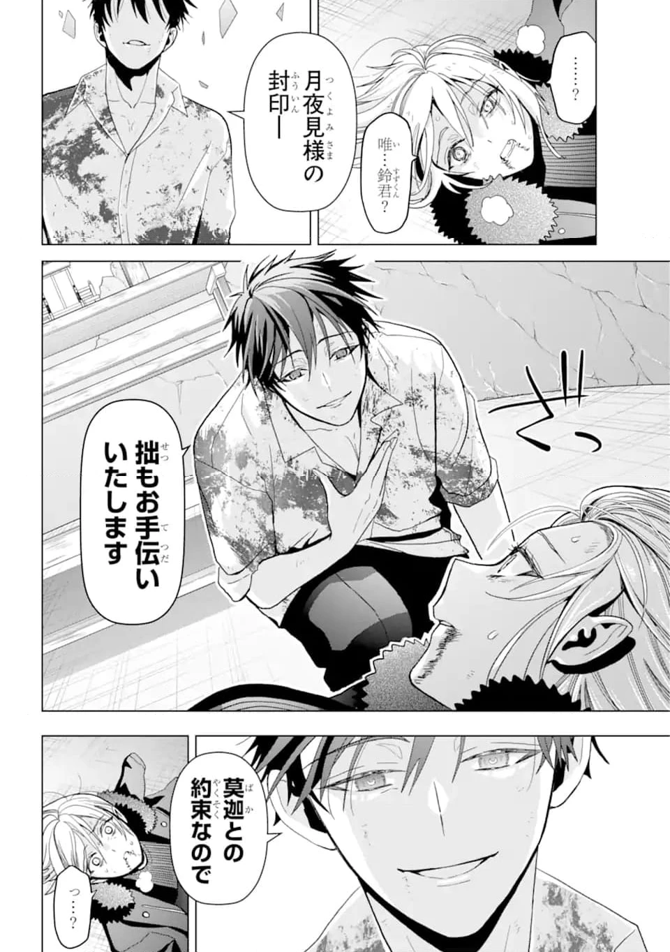 僕の呪いの吸血姫 第23.3話 - 3