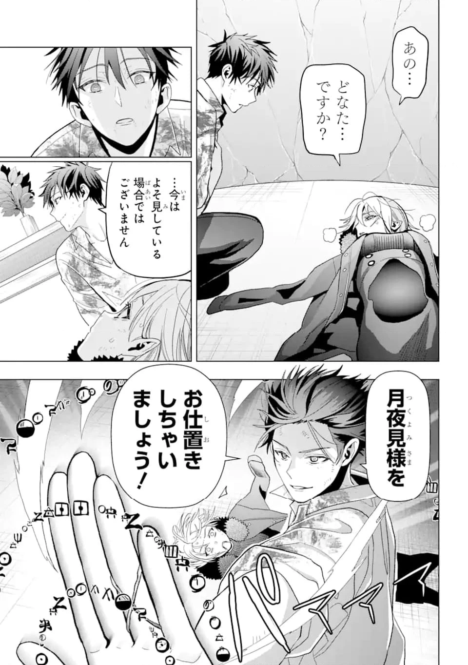 僕の呪いの吸血姫 第23.3話 - 4