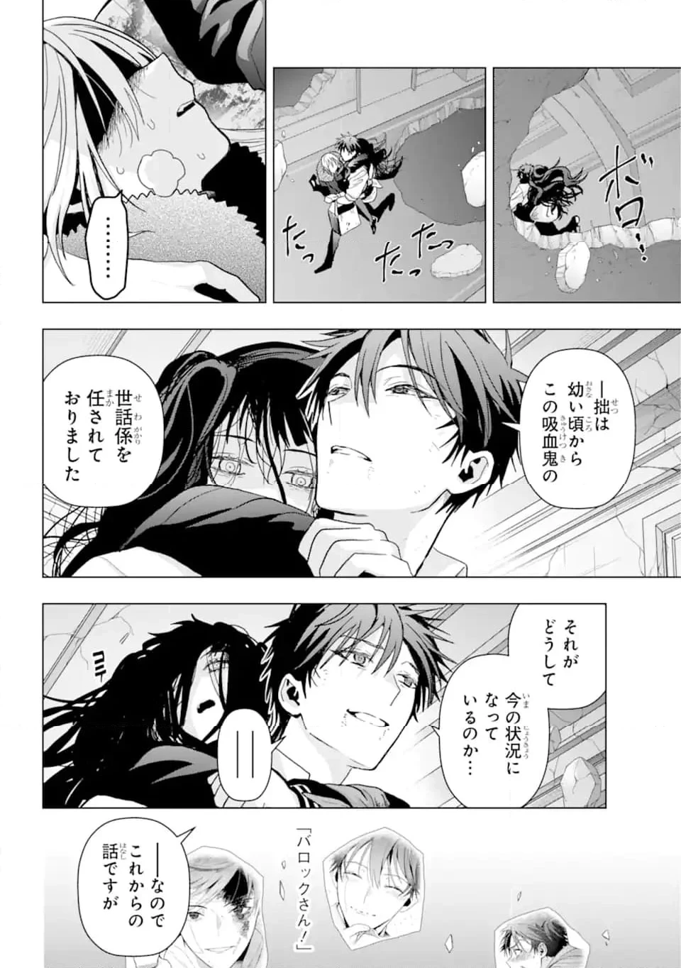 僕の呪いの吸血姫 第24.1話 - 4