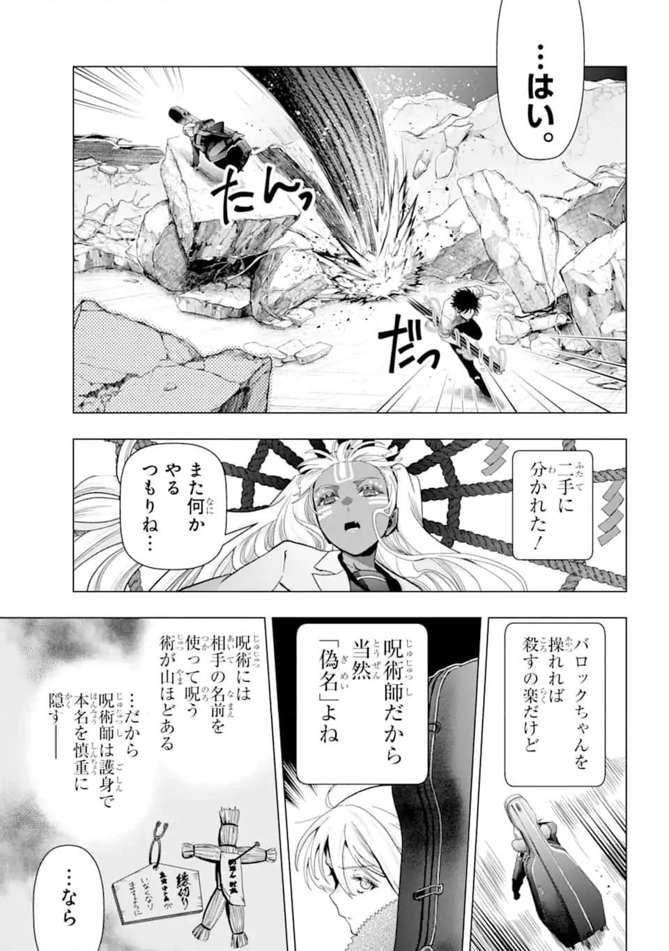 僕の呪いの吸血姫 第22.1話 - 19