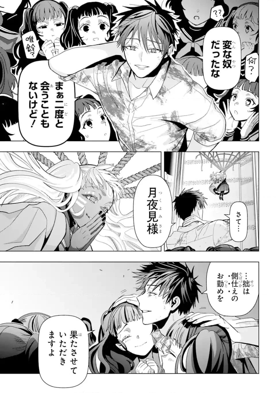 僕の呪いの吸血姫 第23.2話 - 10