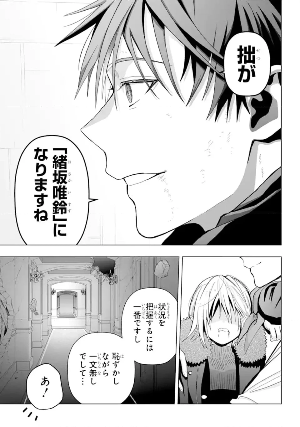 僕の呪いの吸血姫 第24.1話 - 5