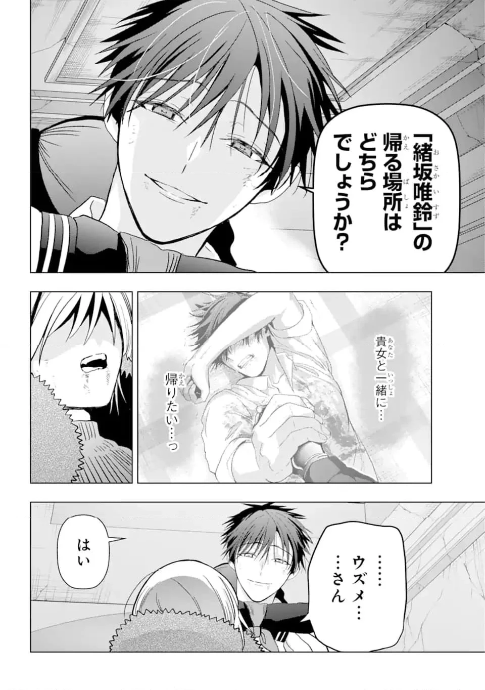 僕の呪いの吸血姫 第24.1話 - 6