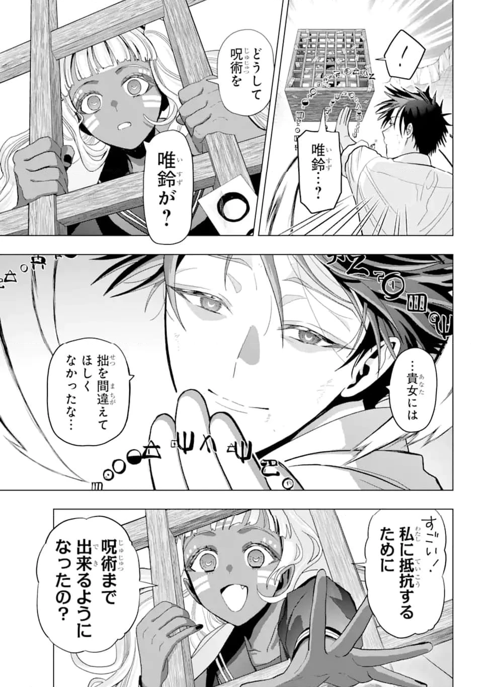 僕の呪いの吸血姫 第23.3話 - 6