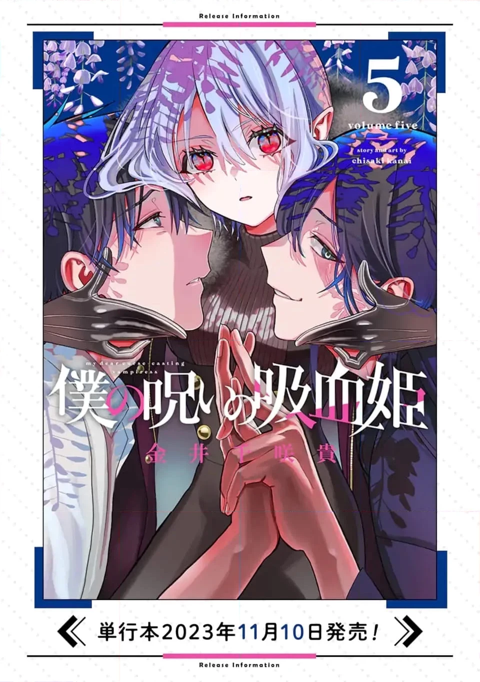 僕の呪いの吸血姫 第24.2話 - 1