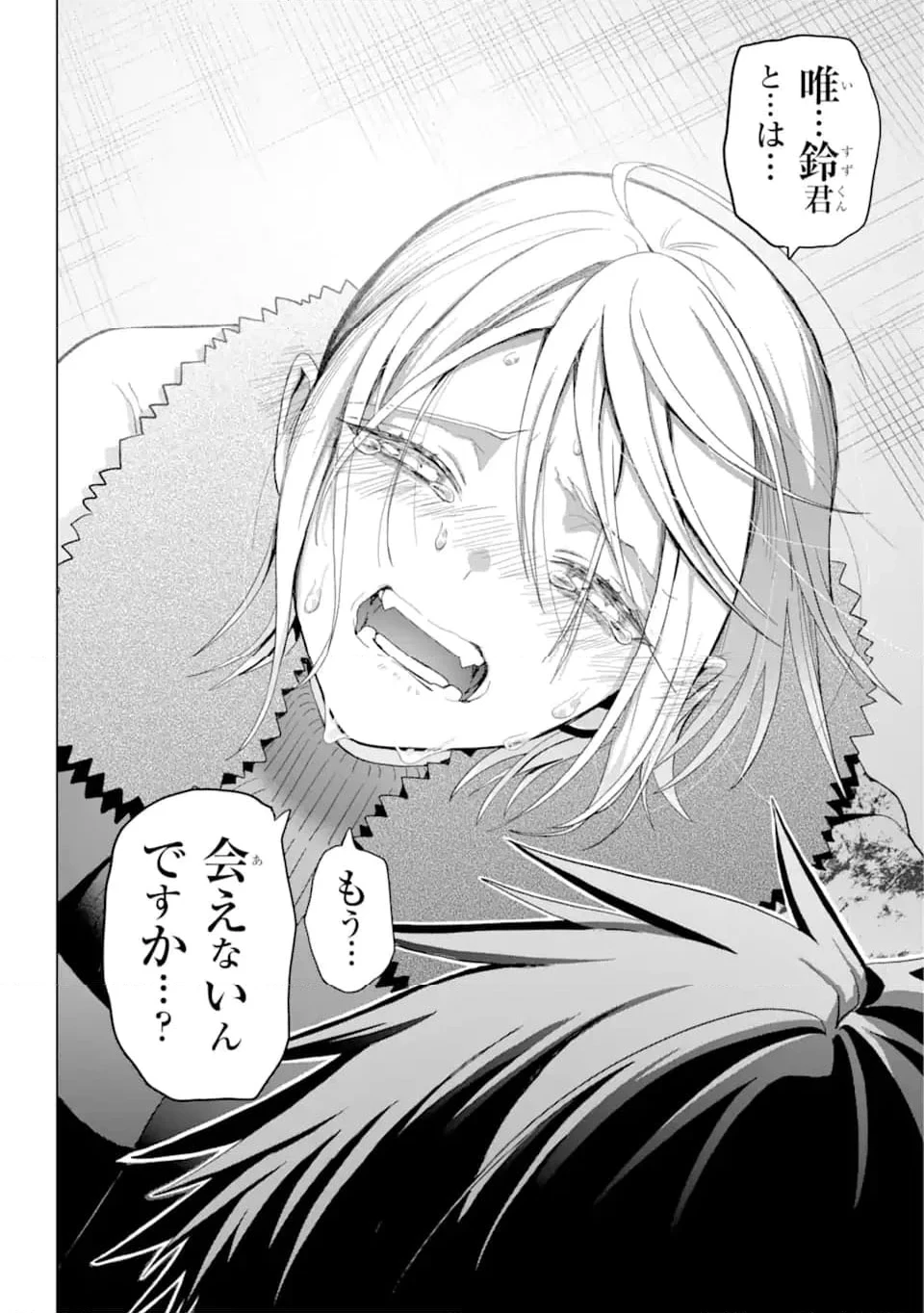 僕の呪いの吸血姫 第24.1話 - 8