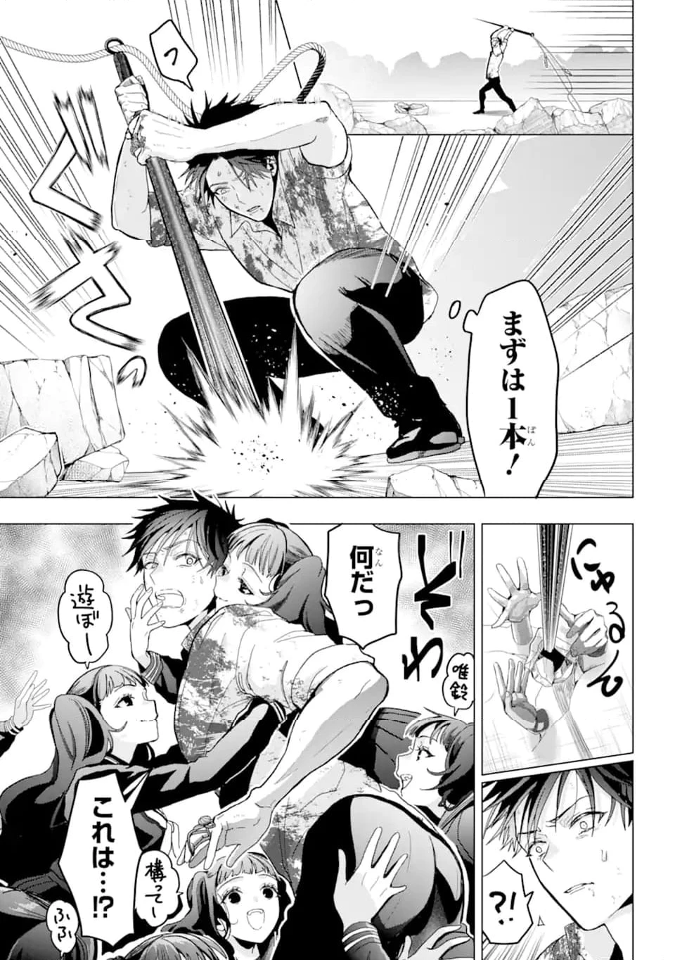 僕の呪いの吸血姫 第22.1話 - 21