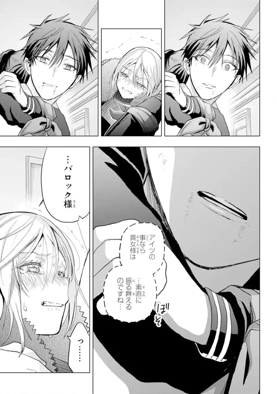 僕の呪いの吸血姫 第24.1話 - 9