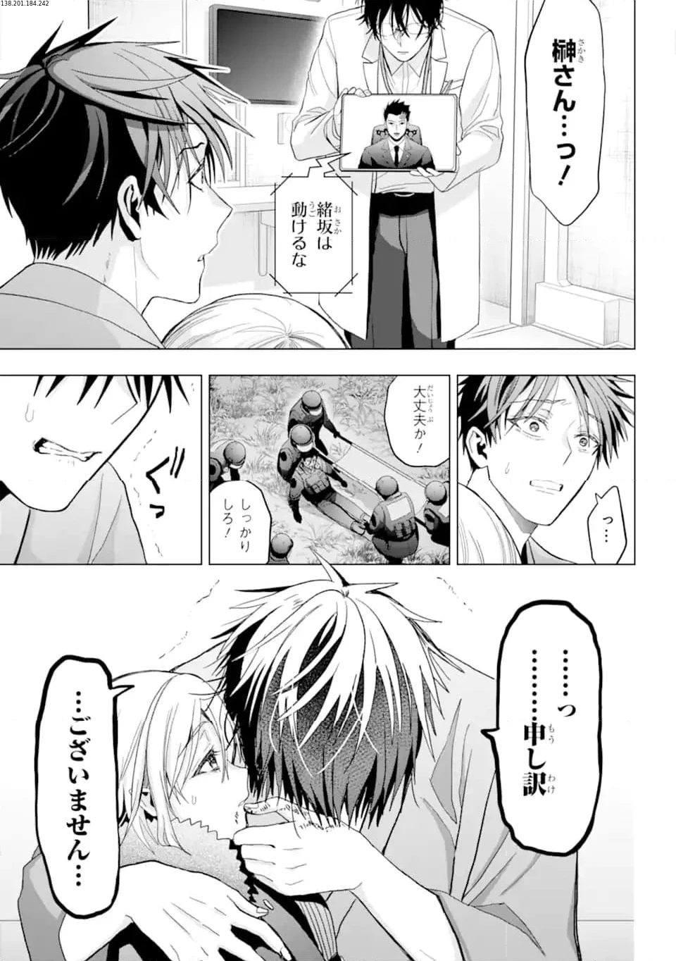 僕の呪いの吸血姫 第24.3話 - 1