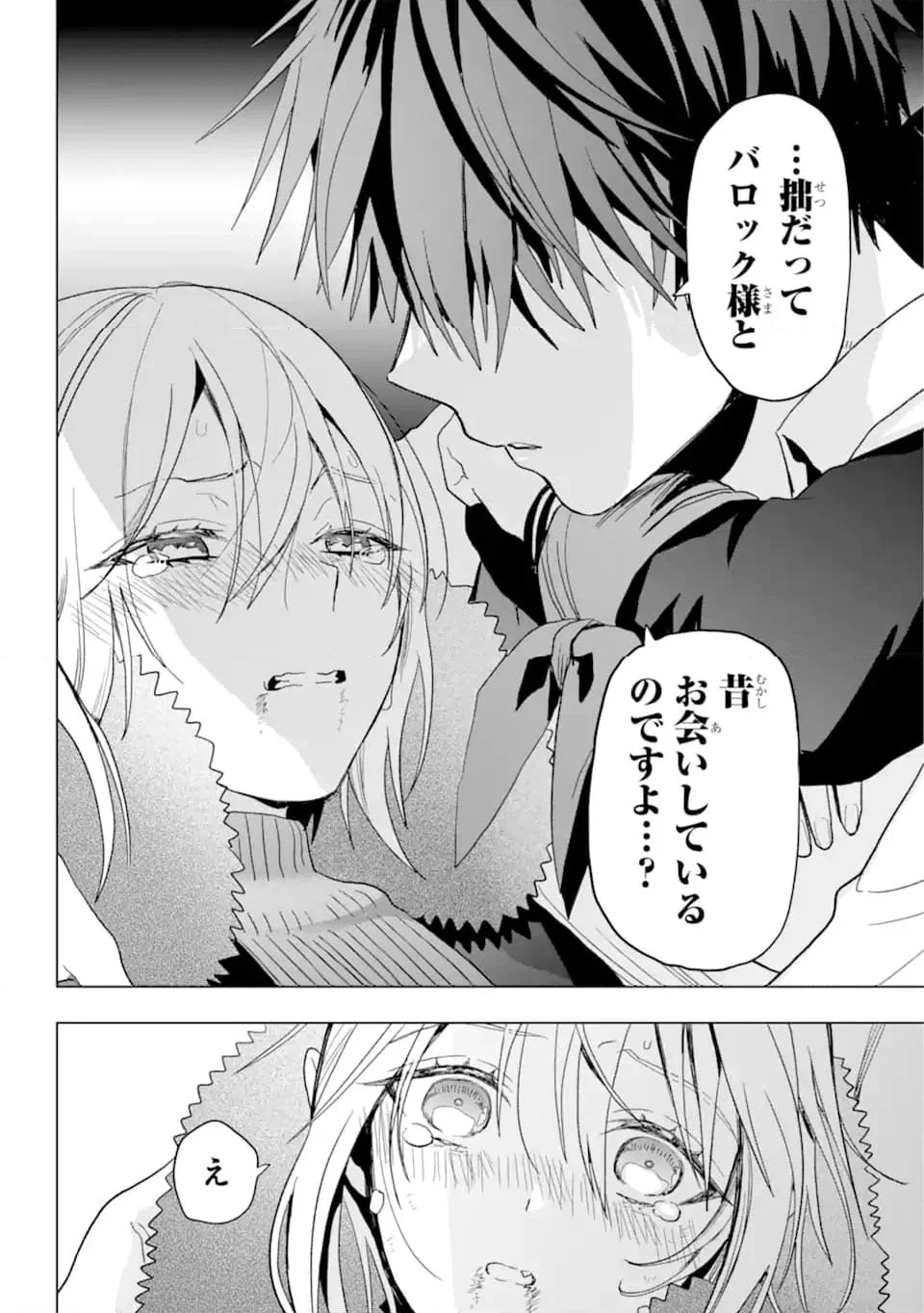 僕の呪いの吸血姫 第24.1話 - 10