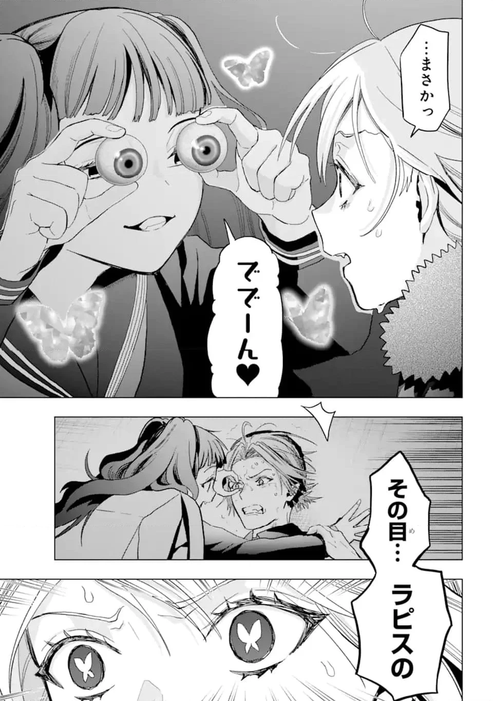 僕の呪いの吸血姫 第22.1話 - 23