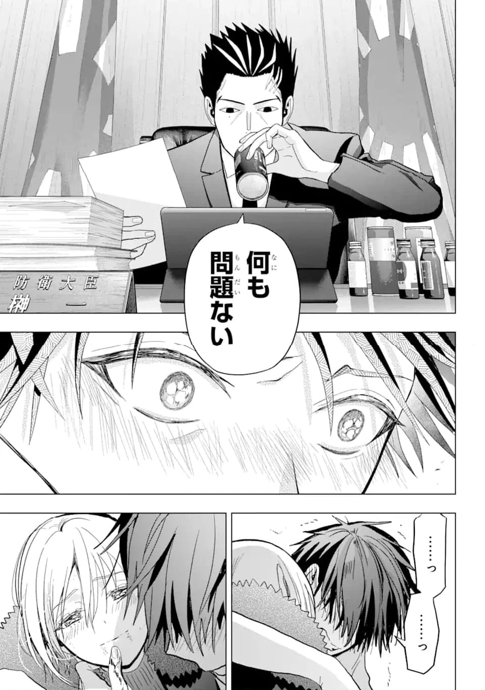 僕の呪いの吸血姫 第24.3話 - 3