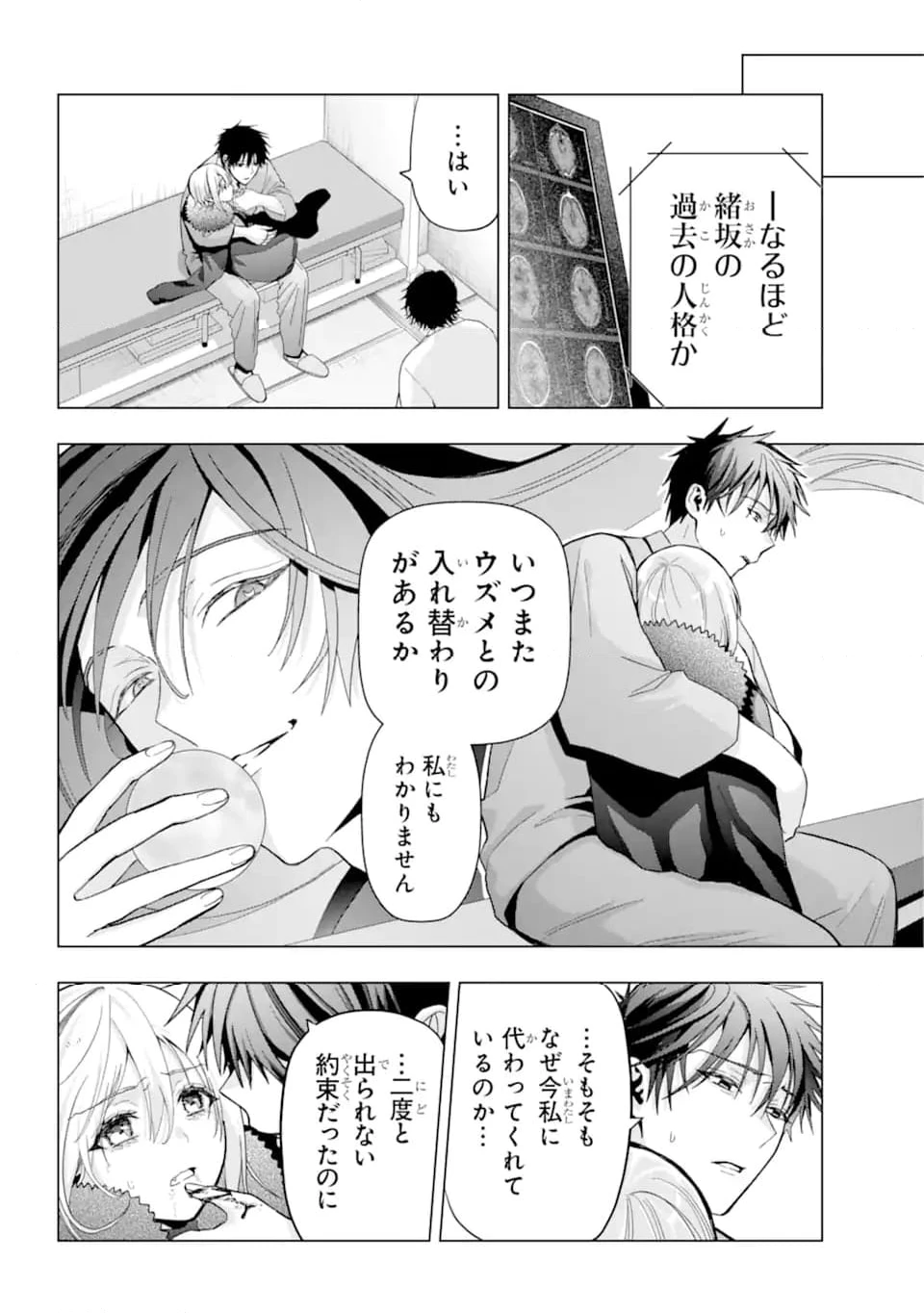 僕の呪いの吸血姫 第24.3話 - 4