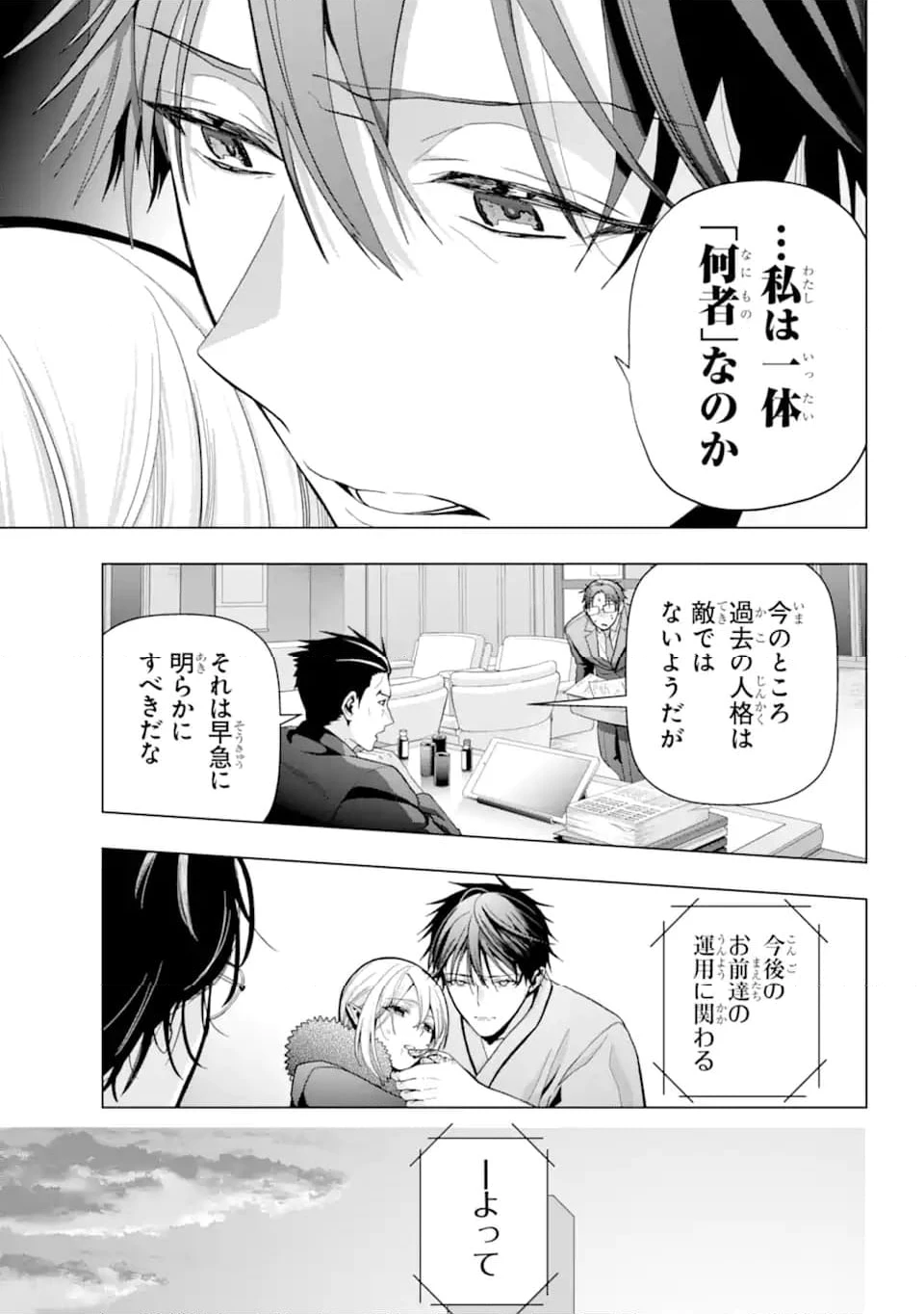 僕の呪いの吸血姫 第24.3話 - 5