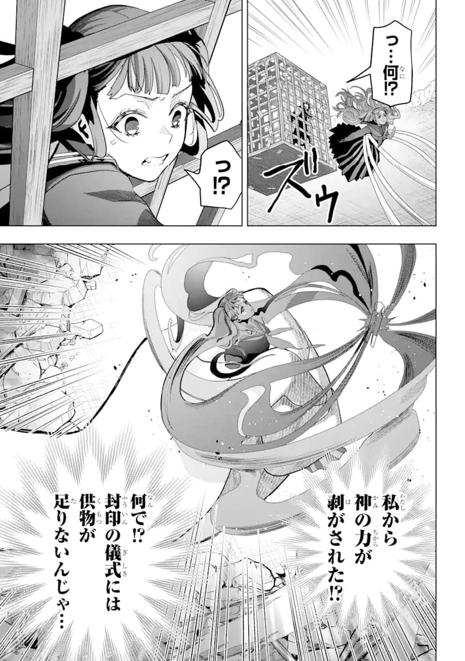 僕の呪いの吸血姫 第23.3話 - 12