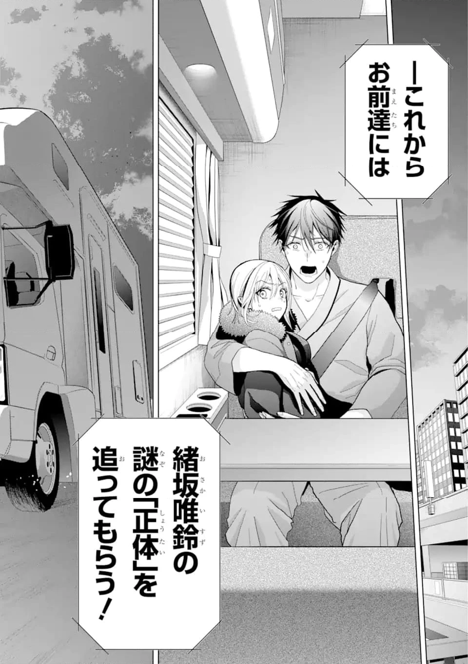 僕の呪いの吸血姫 第24.3話 - 6