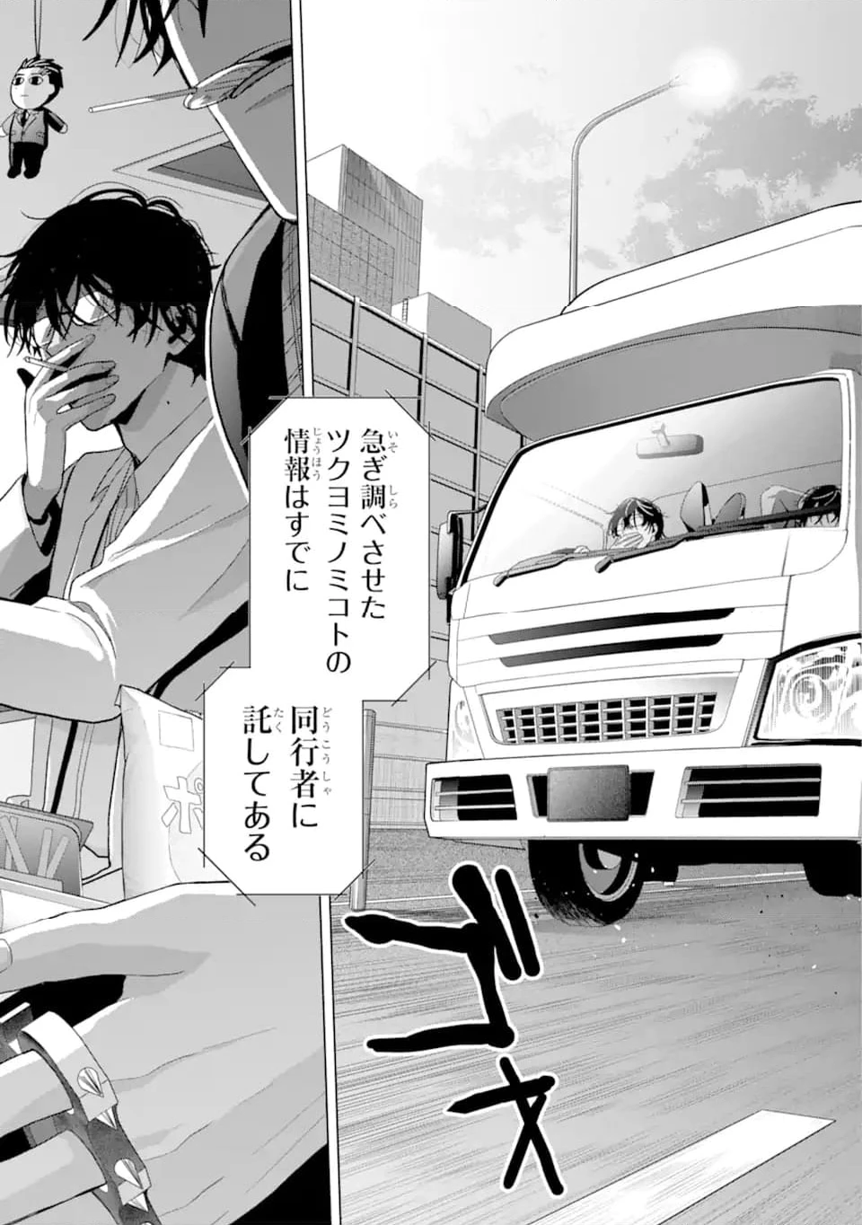 僕の呪いの吸血姫 第24.3話 - 7