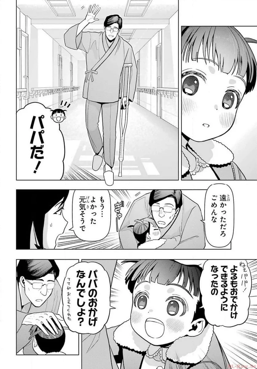 僕の呪いの吸血姫 第25話 - 4