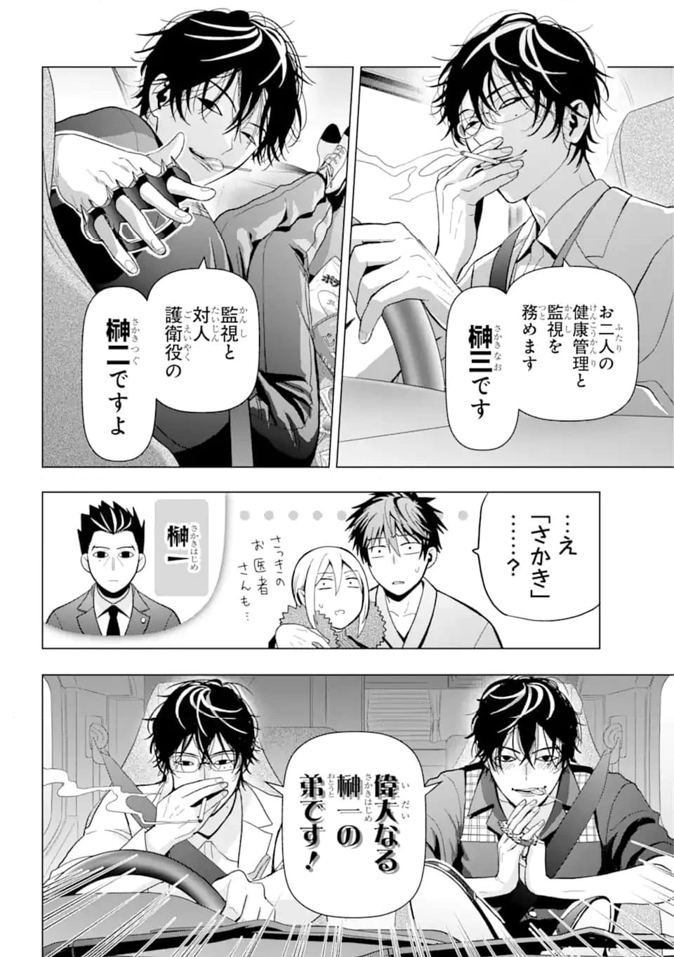 僕の呪いの吸血姫 第24.3話 - 8