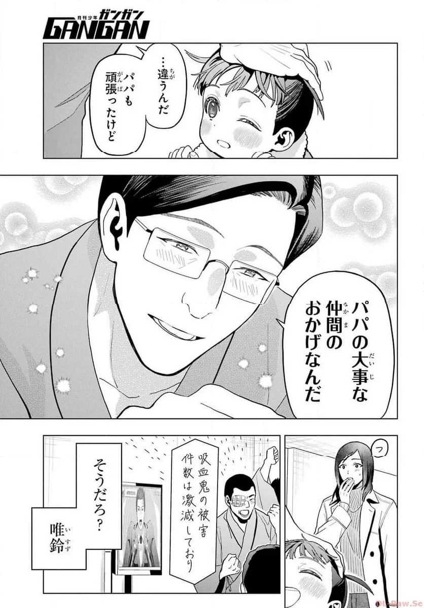 僕の呪いの吸血姫 第25話 - 5