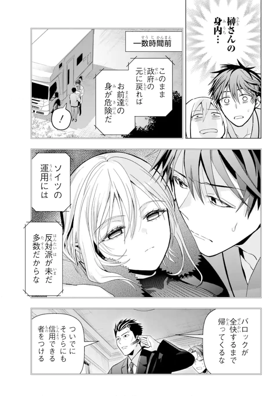 僕の呪いの吸血姫 第24.3話 - 9