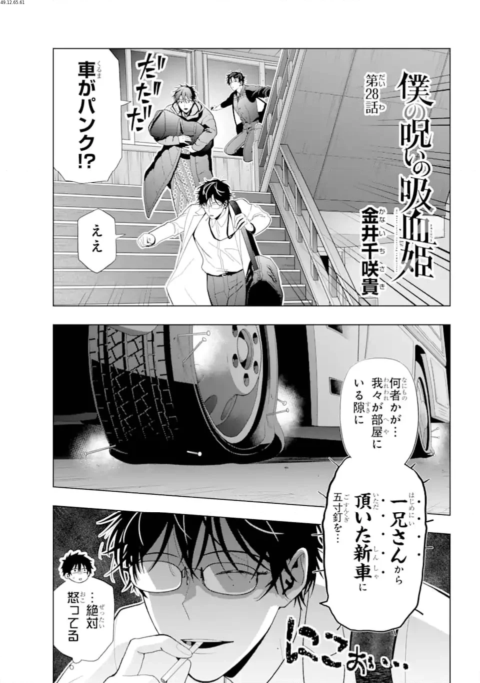 僕の呪いの吸血姫 第28.1話 - 1