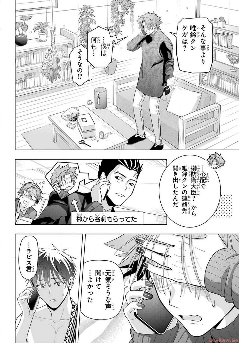 僕の呪いの吸血姫 第26話 - 5