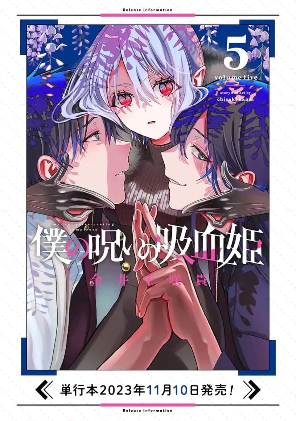 僕の呪いの吸血姫 第24.3話 - 11