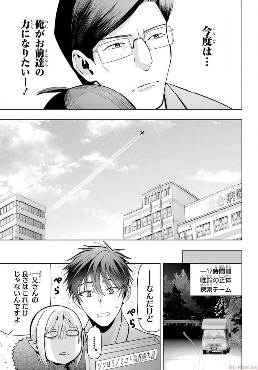 僕の呪いの吸血姫 第25話 - 7