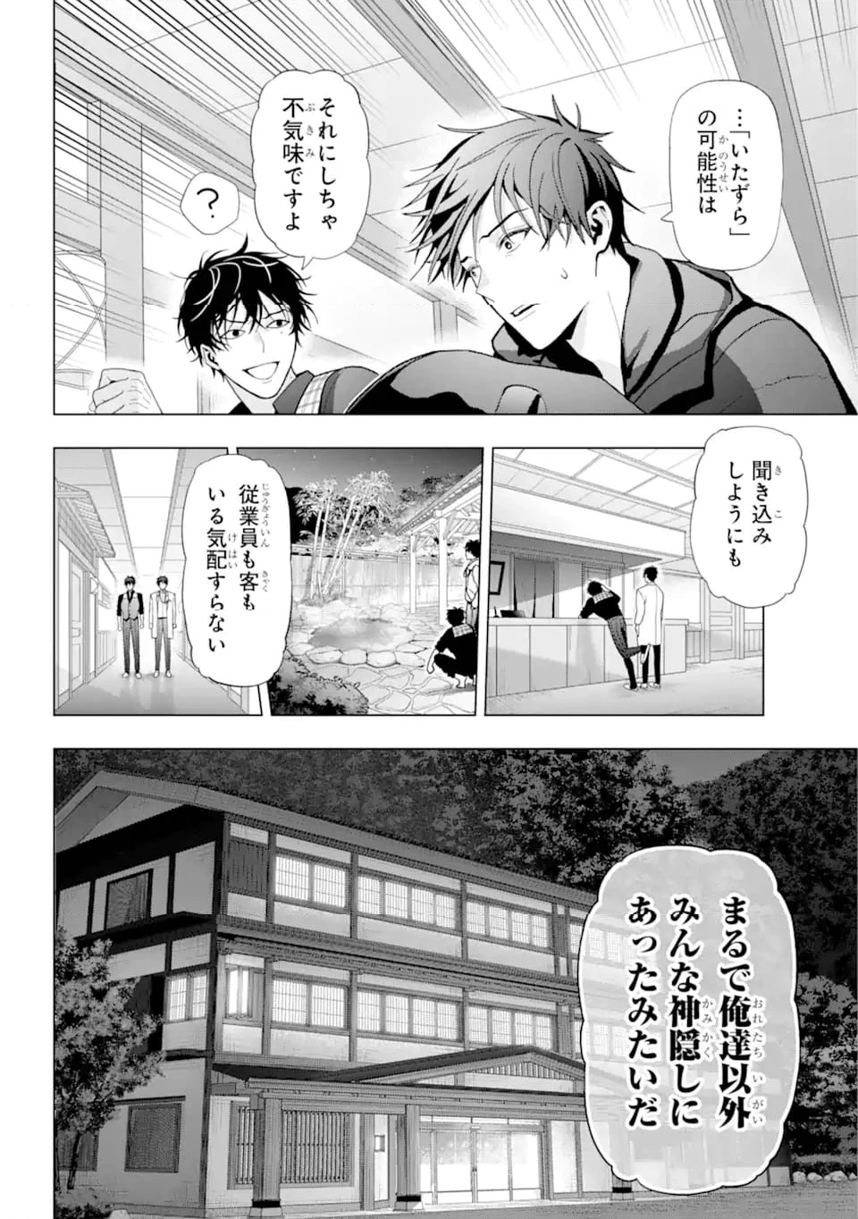 僕の呪いの吸血姫 第28.1話 - 2
