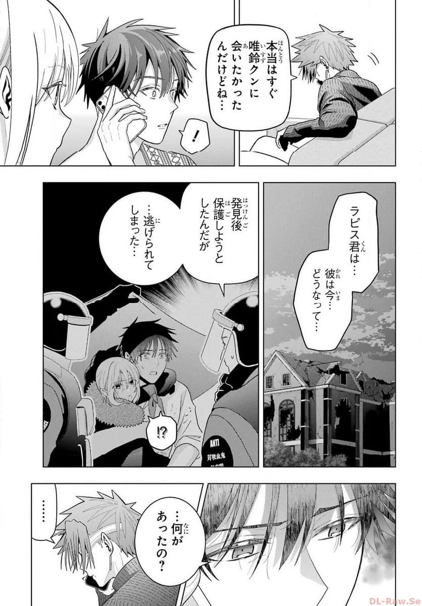 僕の呪いの吸血姫 第26話 - 6