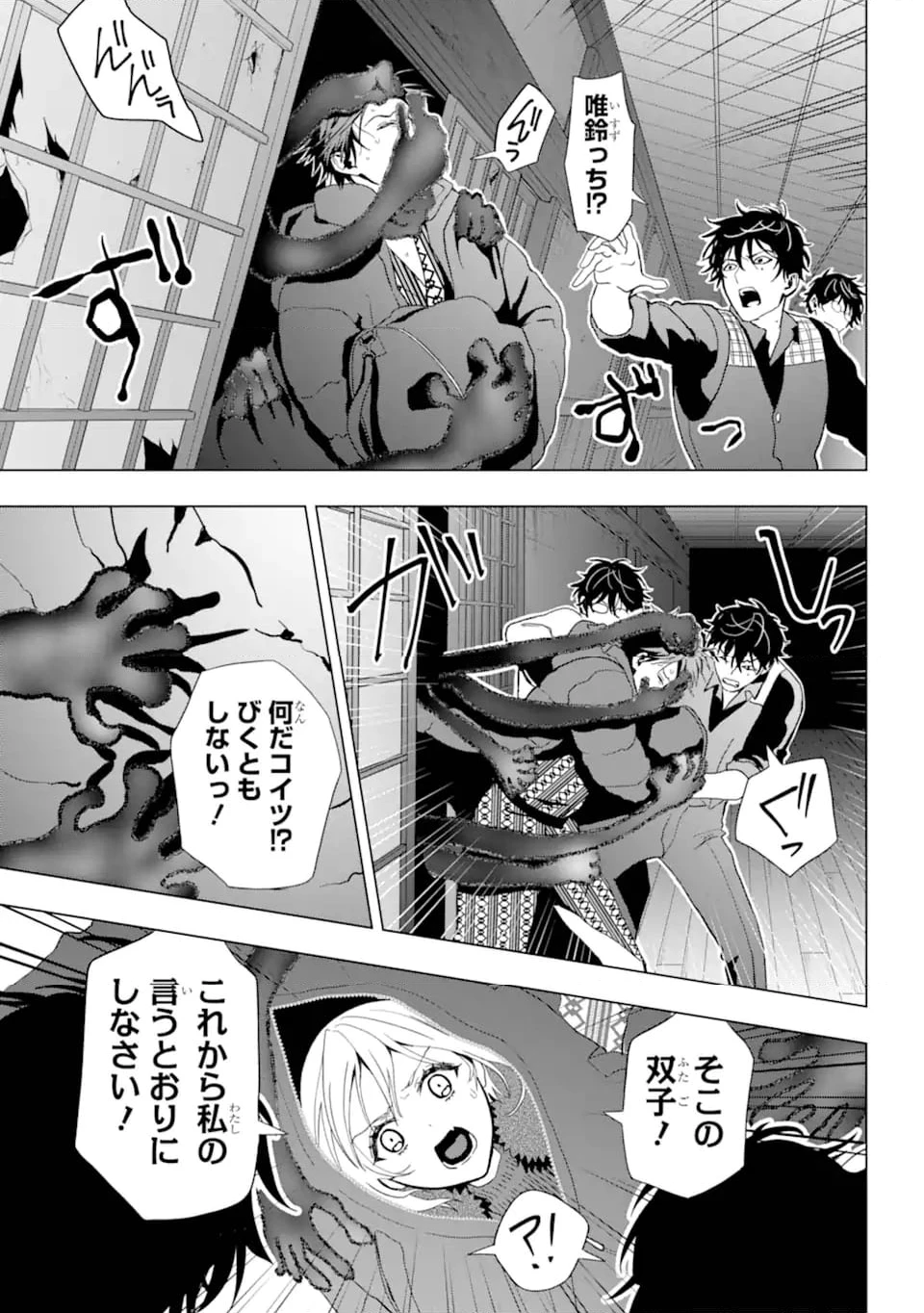 僕の呪いの吸血姫 第28.2話 - 1