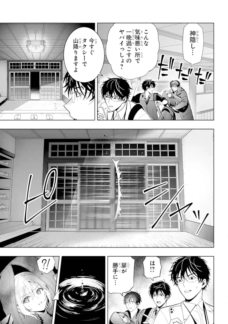 僕の呪いの吸血姫 第28.1話 - 3