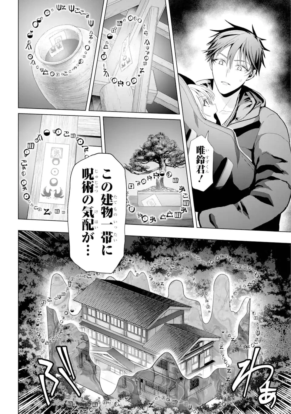 僕の呪いの吸血姫 第28.1話 - 4