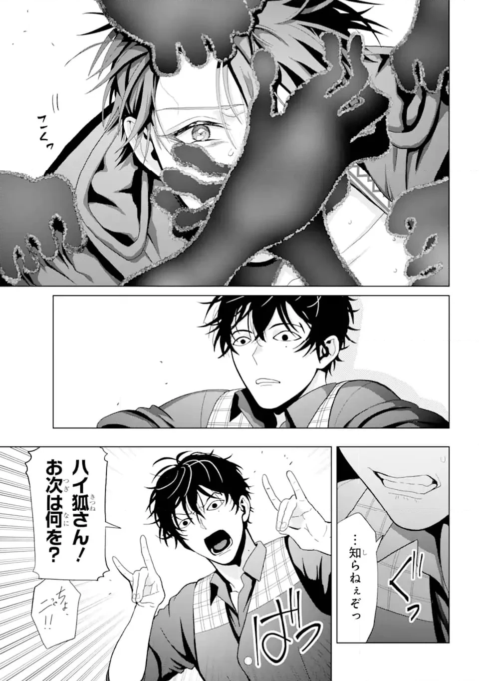 僕の呪いの吸血姫 第28.2話 - 3