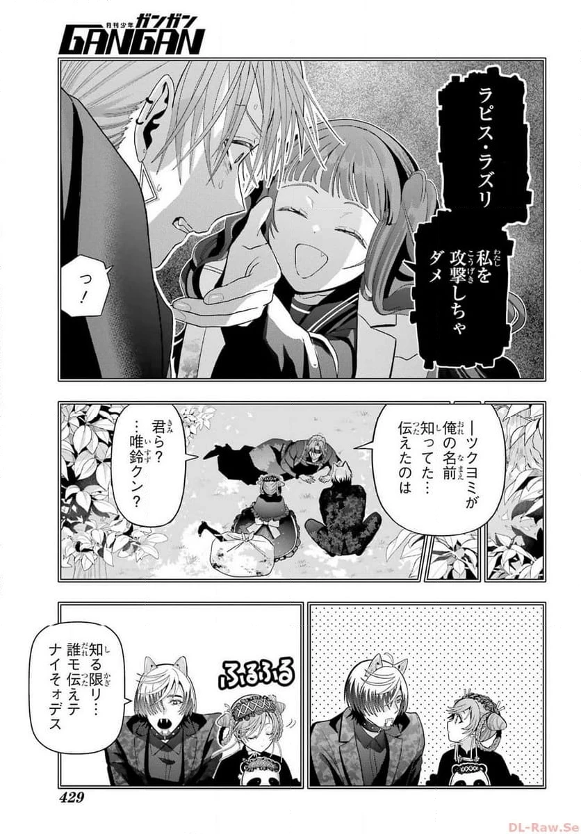 僕の呪いの吸血姫 第26話 - 8