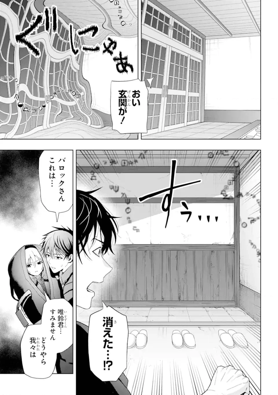 僕の呪いの吸血姫 第28.1話 - 5
