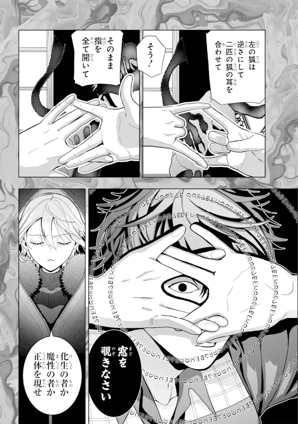 僕の呪いの吸血姫 第28.2話 - 4
