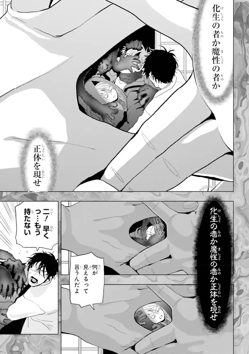 僕の呪いの吸血姫 第28.2話 - 5