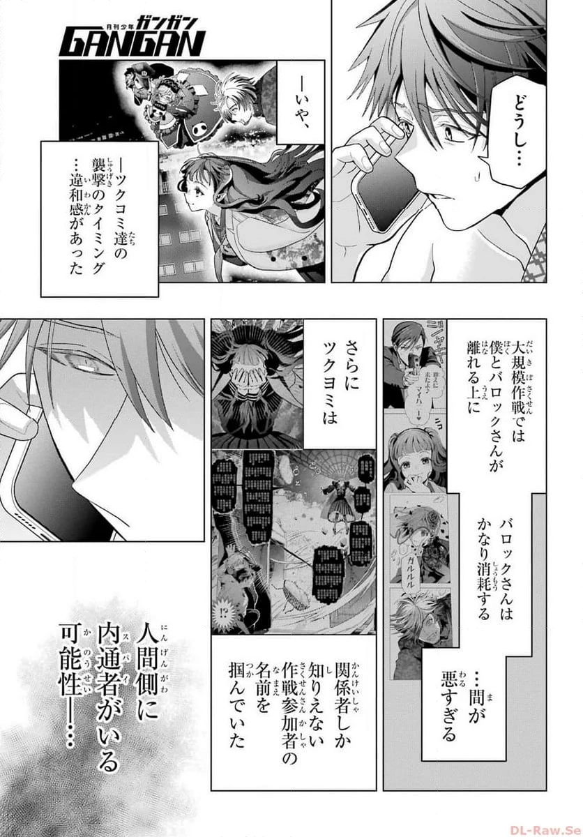僕の呪いの吸血姫 第26話 - 10