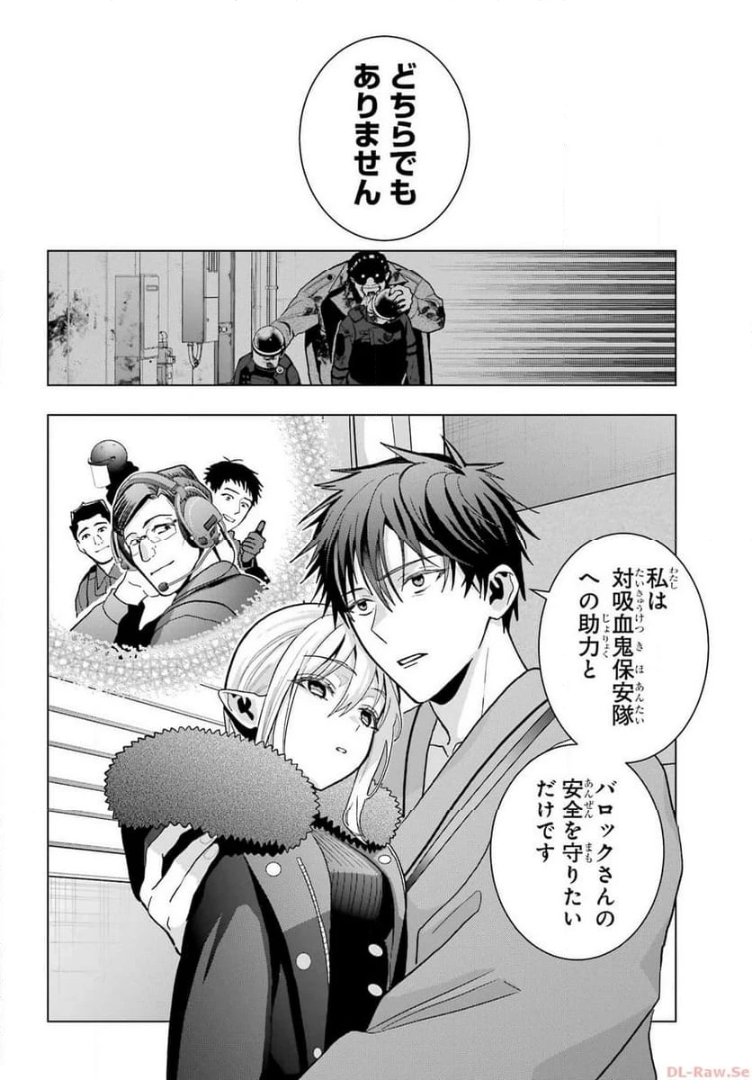 僕の呪いの吸血姫 第25話 - 12