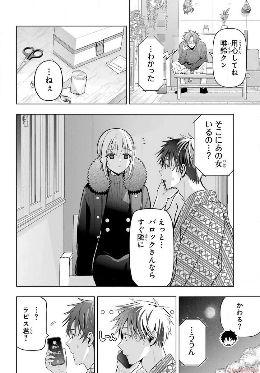 僕の呪いの吸血姫 第26話 - 11