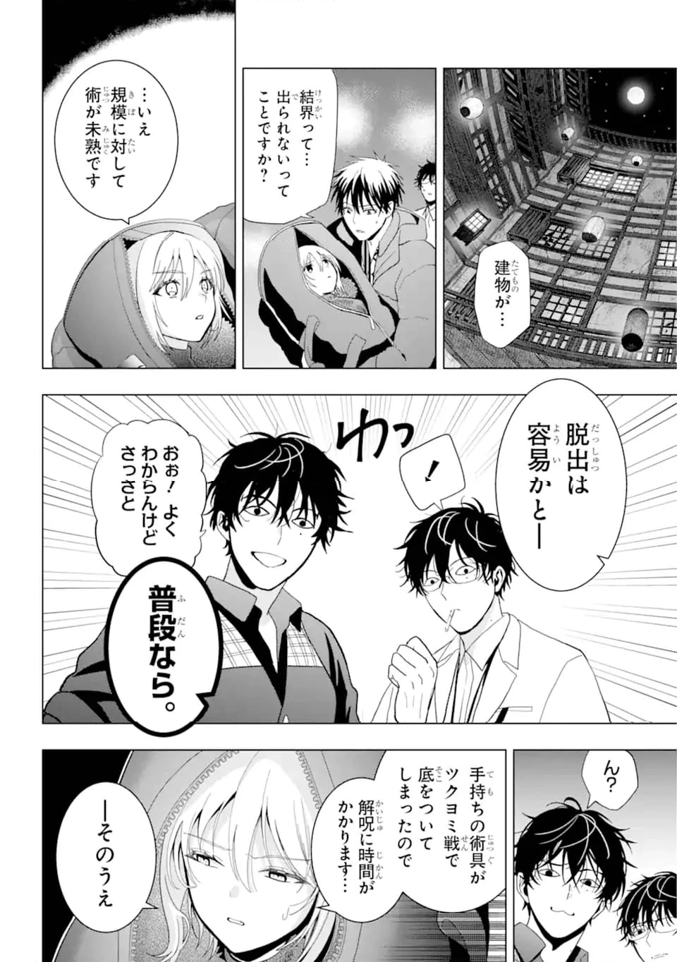 僕の呪いの吸血姫 第28.1話 - 8