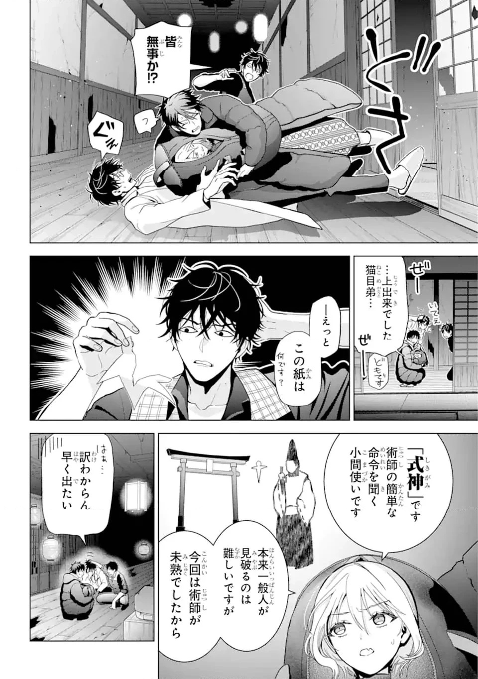 僕の呪いの吸血姫 第28.2話 - 8