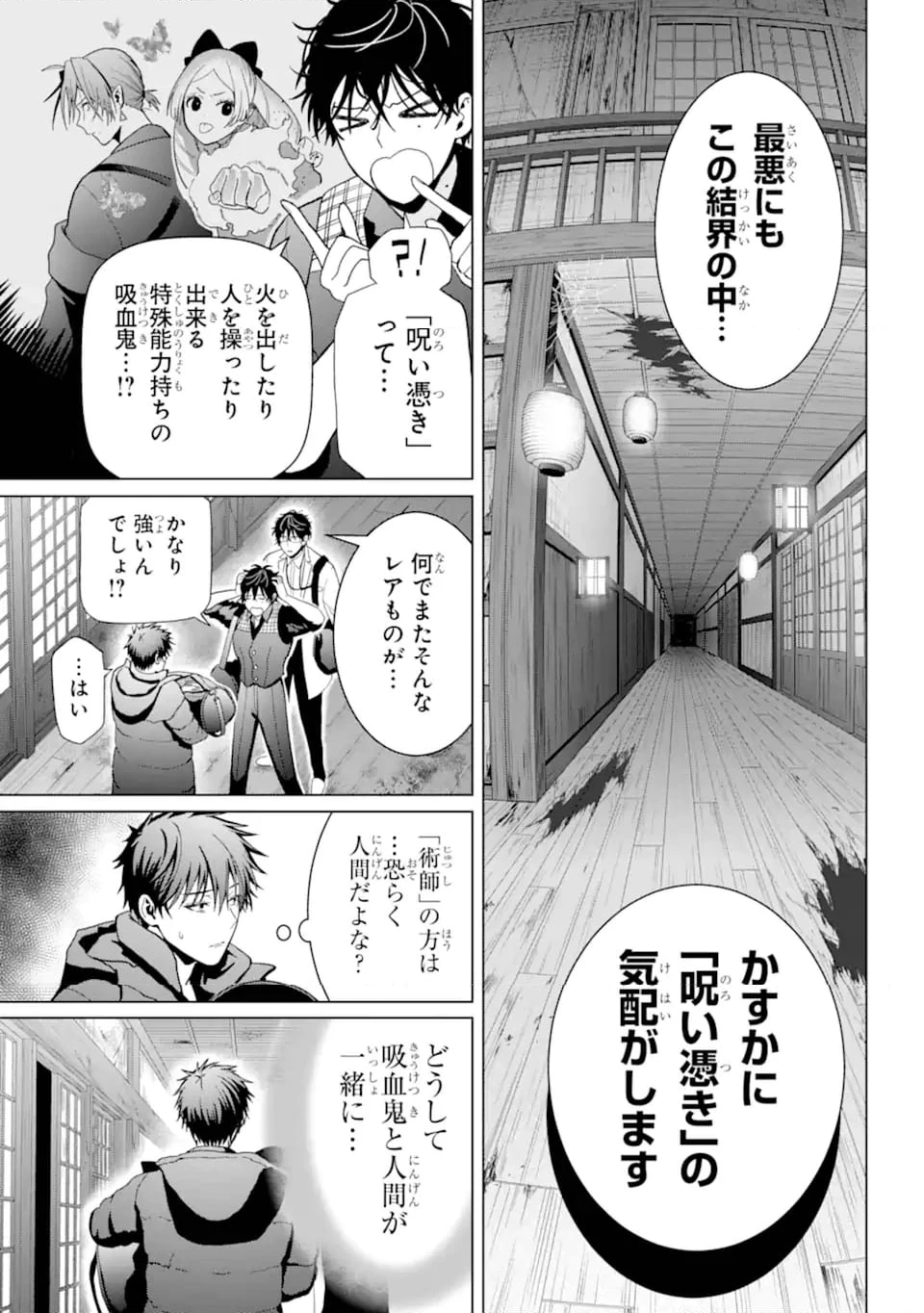 僕の呪いの吸血姫 第28.1話 - 9