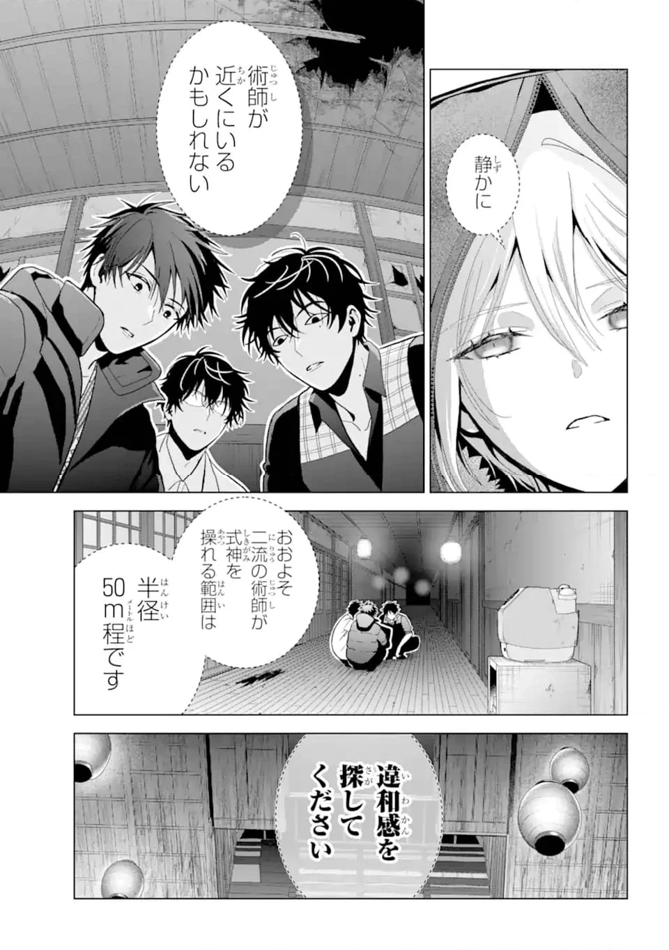 僕の呪いの吸血姫 第28.2話 - 9