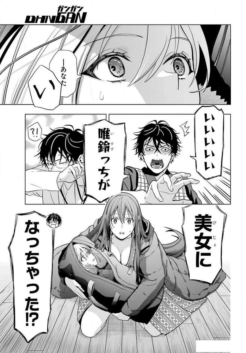 僕の呪いの吸血姫 第29話 - 1