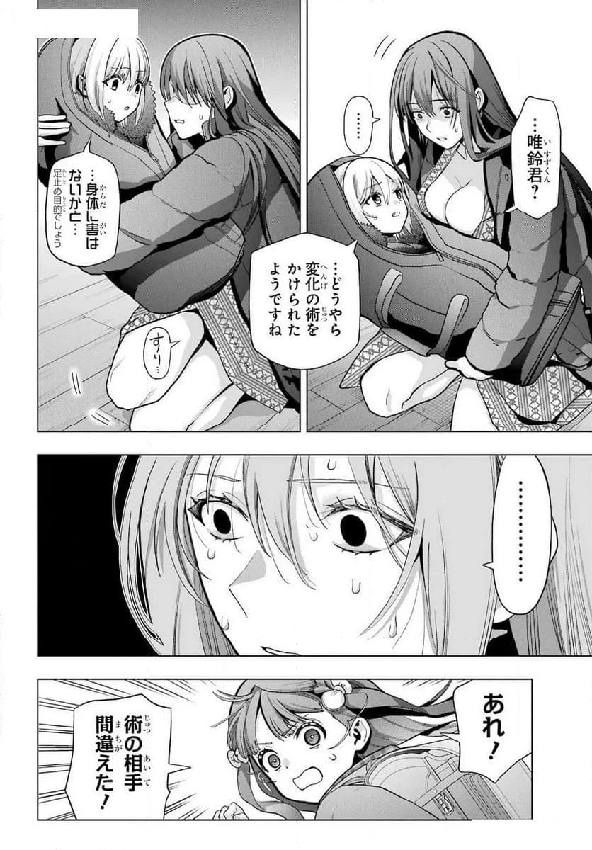 僕の呪いの吸血姫 第29話 - 2