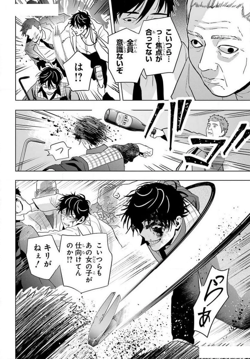 僕の呪いの吸血姫 第29話 - 4